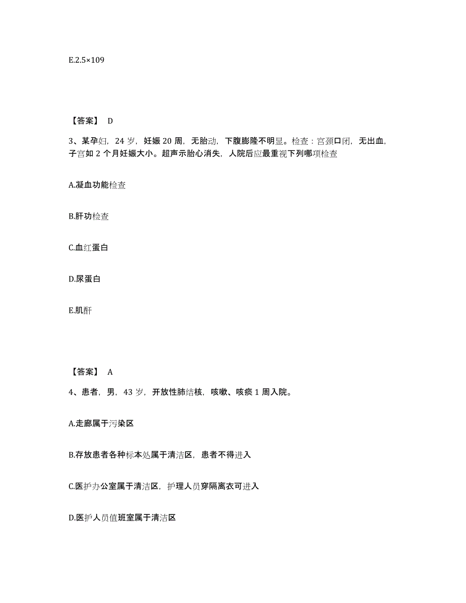 备考2025四川省成都市四川大学华西第四医院(职业病医院)执业护士资格考试押题练习试卷B卷附答案_第2页