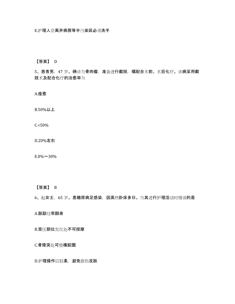 备考2025四川省成都市四川大学华西第四医院(职业病医院)执业护士资格考试押题练习试卷B卷附答案_第3页