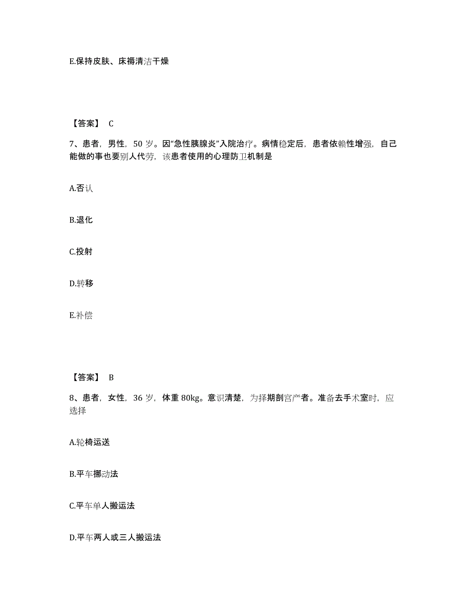 备考2025四川省成都市四川大学华西第四医院(职业病医院)执业护士资格考试押题练习试卷B卷附答案_第4页