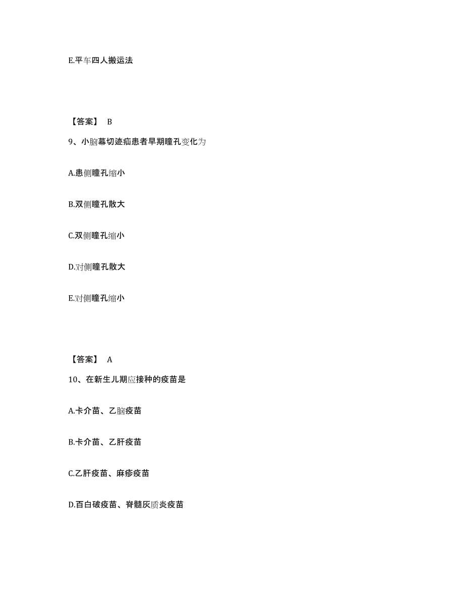 备考2025四川省成都市四川大学华西第四医院(职业病医院)执业护士资格考试押题练习试卷B卷附答案_第5页