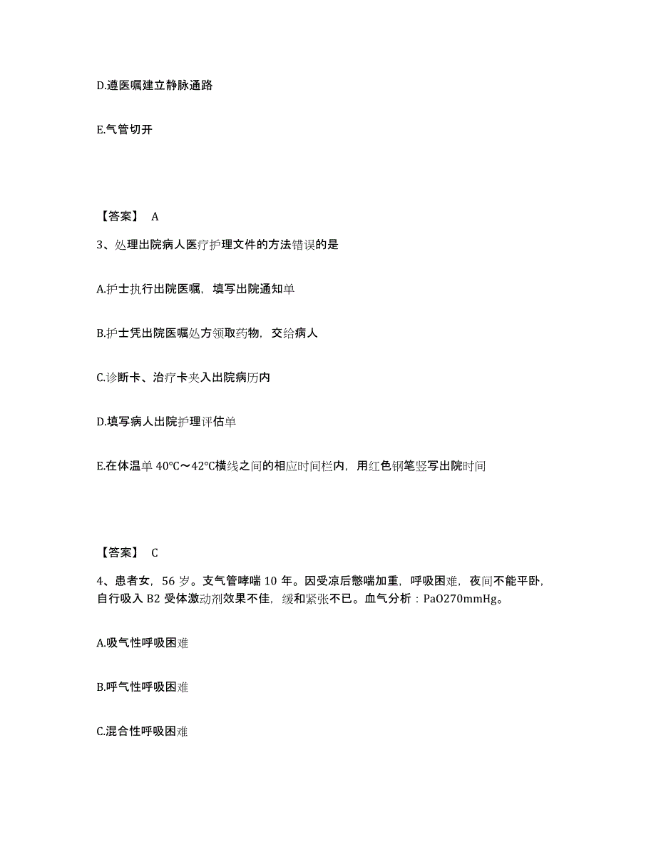 备考2025四川省成都市泸州医学院附属成都三六三医院四川脑神经外科医院执业护士资格考试模拟预测参考题库及答案_第2页