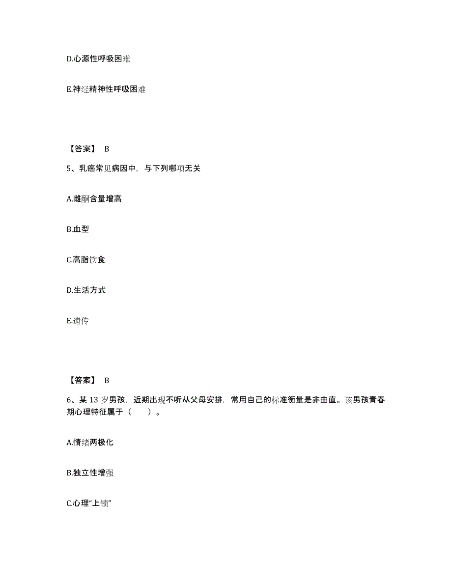 备考2025四川省成都市泸州医学院附属成都三六三医院四川脑神经外科医院执业护士资格考试模拟预测参考题库及答案_第3页