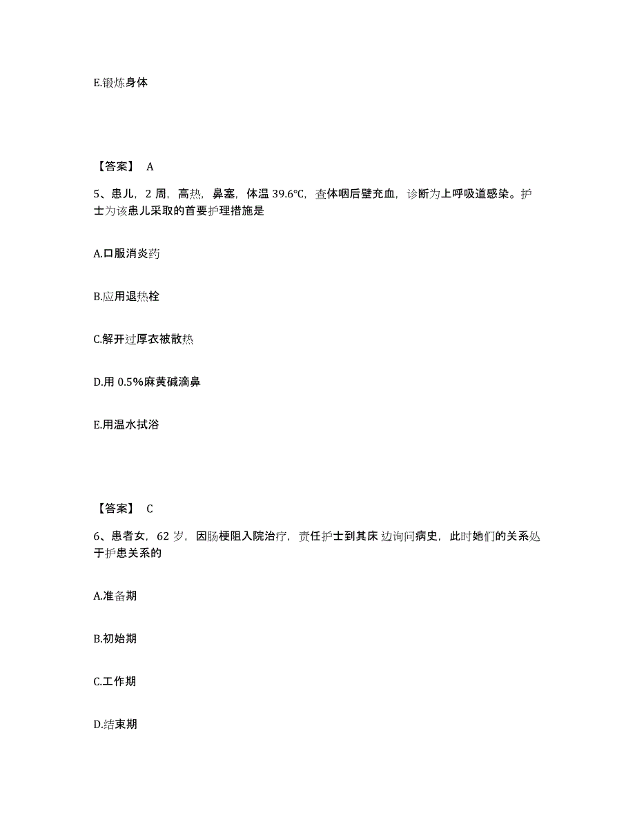 备考2025四川省富顺县妇幼保健院执业护士资格考试真题练习试卷B卷附答案_第3页