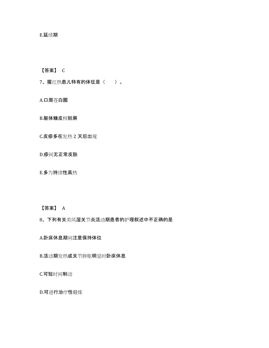 备考2025四川省富顺县妇幼保健院执业护士资格考试真题练习试卷B卷附答案_第4页