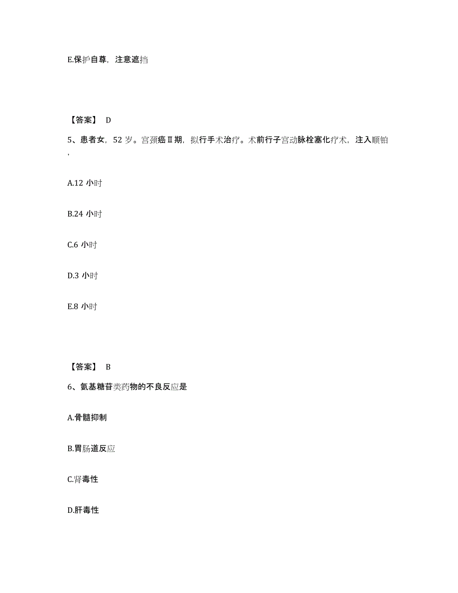 备考2025重庆市江北区第一人民医院执业护士资格考试高分题库附答案_第3页