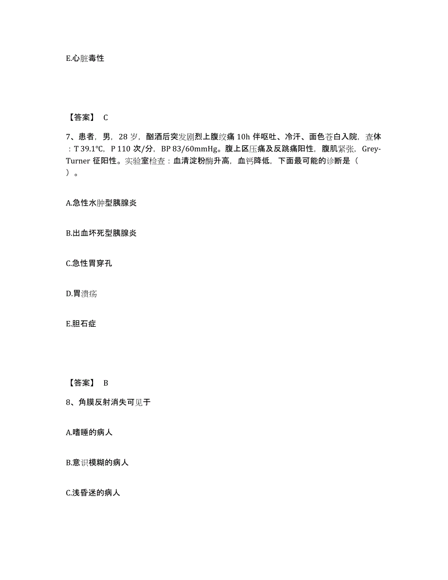 备考2025重庆市江北区第一人民医院执业护士资格考试高分题库附答案_第4页