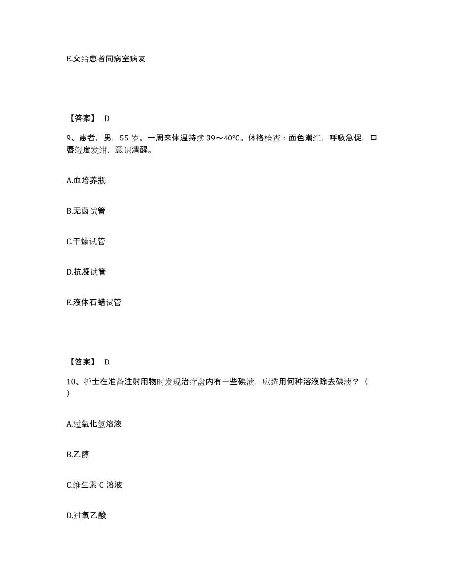 备考2025四川省成都市成都一零四医院执业护士资格考试全真模拟考试试卷A卷含答案_第5页