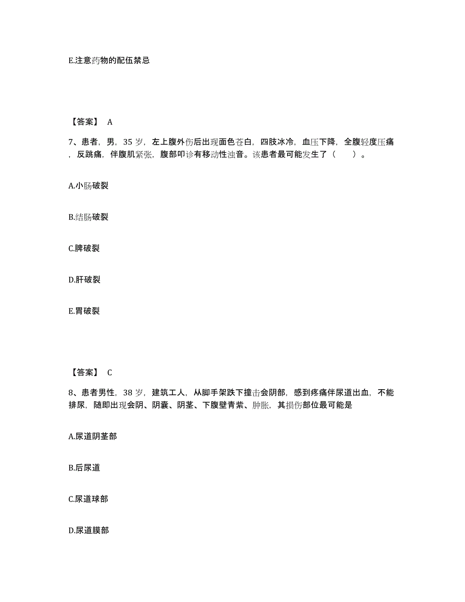 备考2025四川省甘洛县妇幼保健站执业护士资格考试高分通关题库A4可打印版_第4页