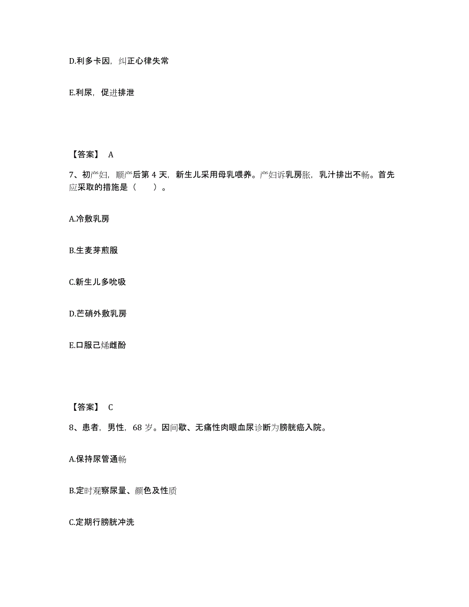 备考2025天津市河北区妇幼保健院执业护士资格考试过关检测试卷A卷附答案_第4页