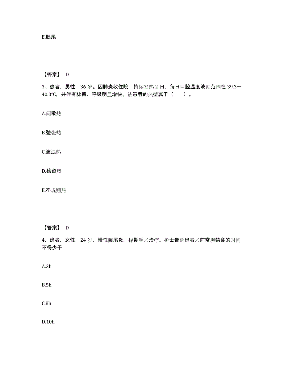 备考2025四川省遂宁市中区妇幼保健院执业护士资格考试考前冲刺模拟试卷B卷含答案_第2页