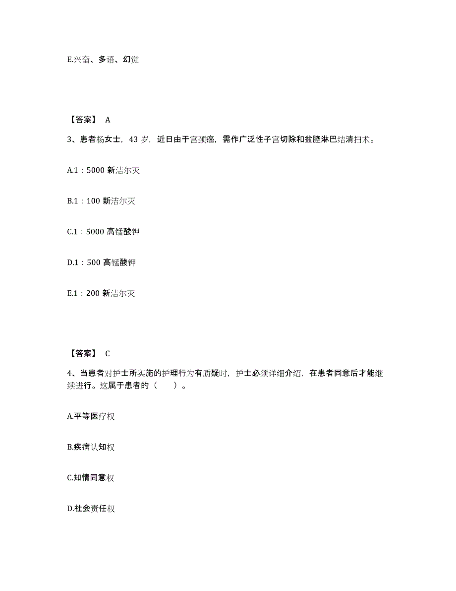 备考2025北京右安医院(原北京市第二传染病医院)执业护士资格考试考前冲刺模拟试卷B卷含答案_第2页