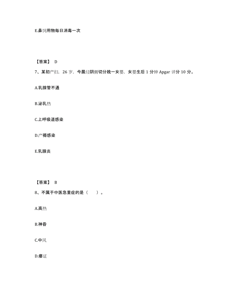 备考2025浙江省宁波市宗瑞医院执业护士资格考试考试题库_第4页