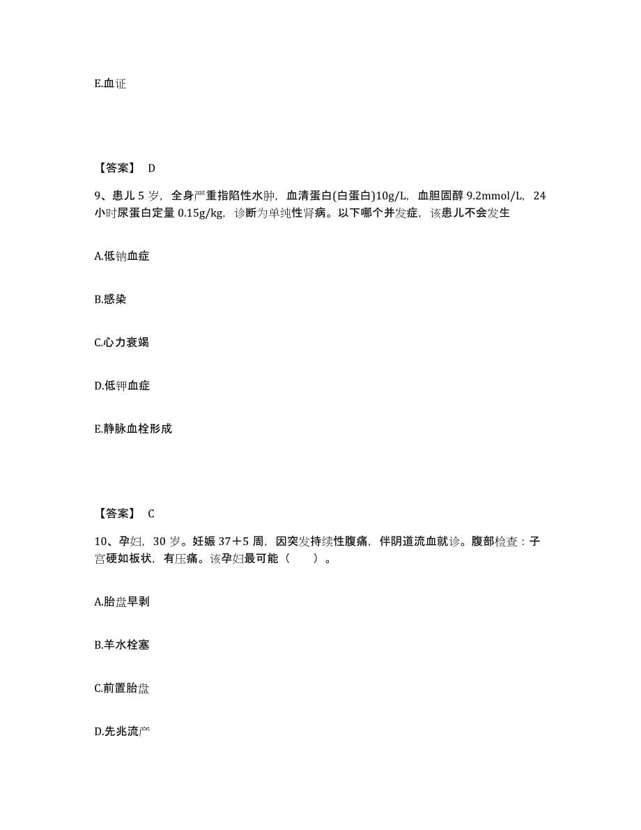 备考2025浙江省宁波市宗瑞医院执业护士资格考试考试题库_第5页