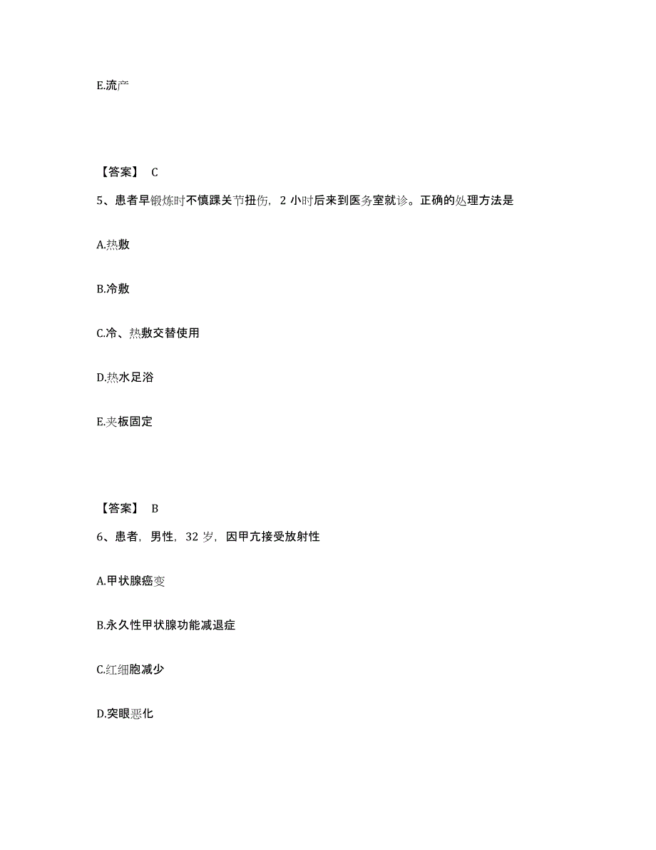 备考2025四川省黑水县妇幼保健站执业护士资格考试考前冲刺模拟试卷A卷含答案_第3页