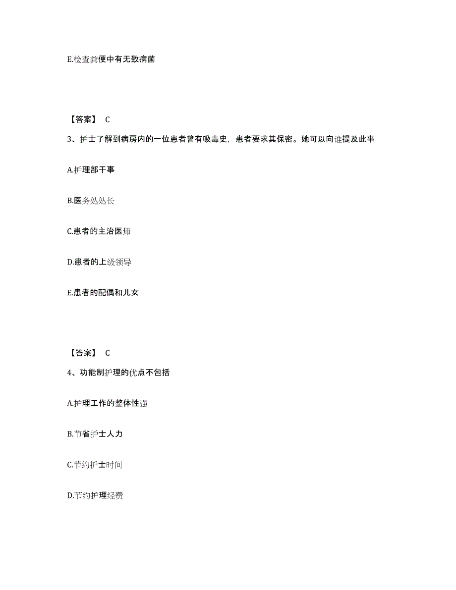 备考2025天津市河北区妇幼保健院执业护士资格考试题库检测试卷A卷附答案_第2页