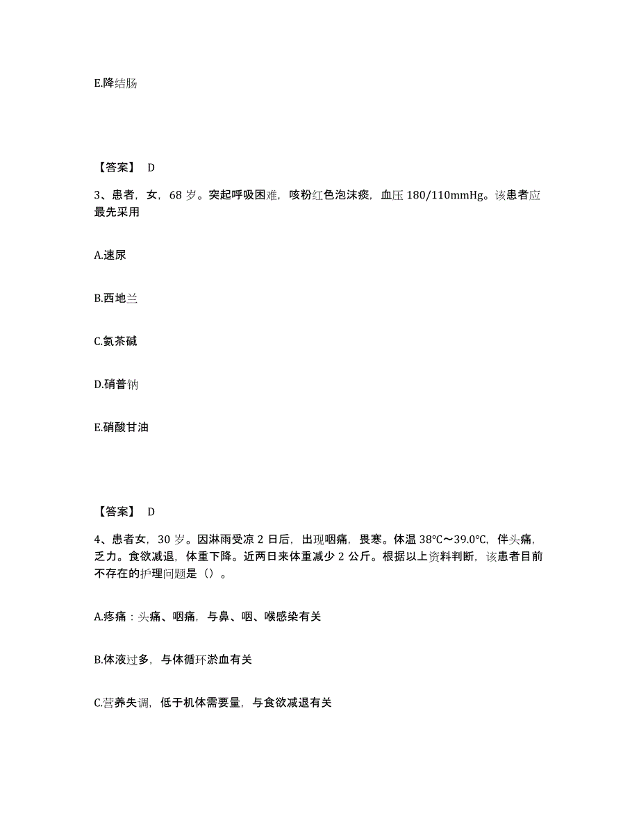 备考2025江西省赣州市赣州地区中西医结合医院执业护士资格考试题库练习试卷B卷附答案_第2页