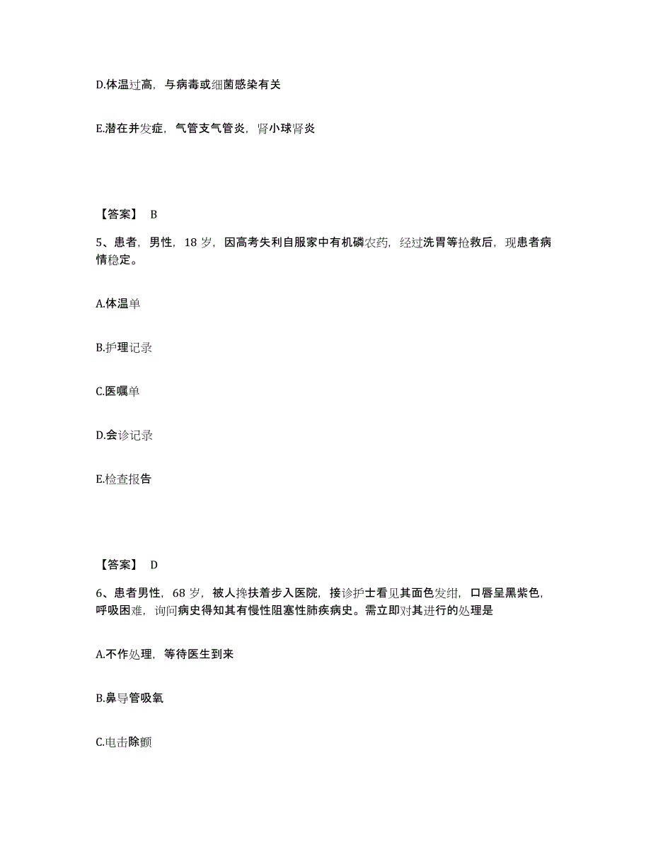 备考2025江西省赣州市赣州地区中西医结合医院执业护士资格考试题库练习试卷B卷附答案_第3页