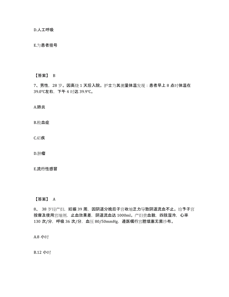 备考2025江西省赣州市赣州地区中西医结合医院执业护士资格考试题库练习试卷B卷附答案_第4页