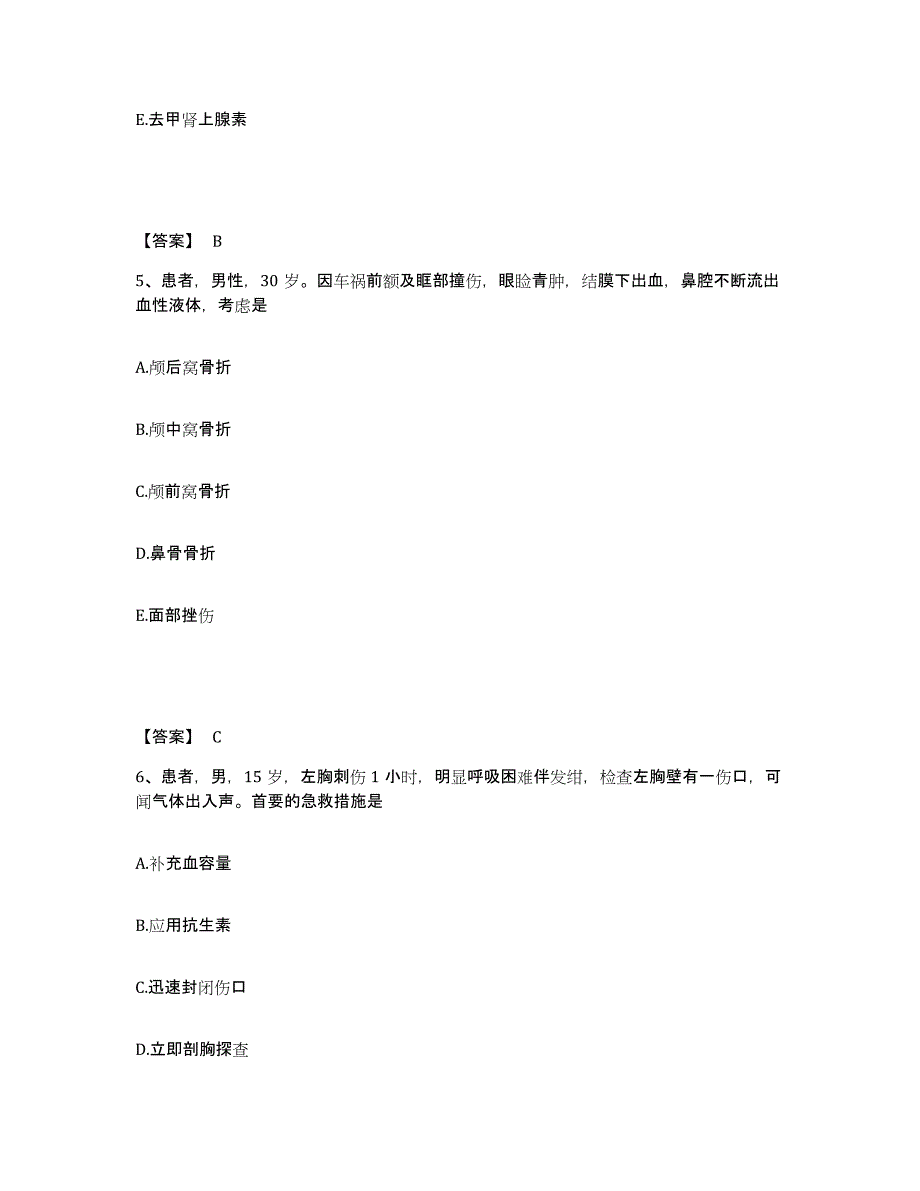 备考2025山东省武城县妇幼保健站执业护士资格考试提升训练试卷B卷附答案_第3页