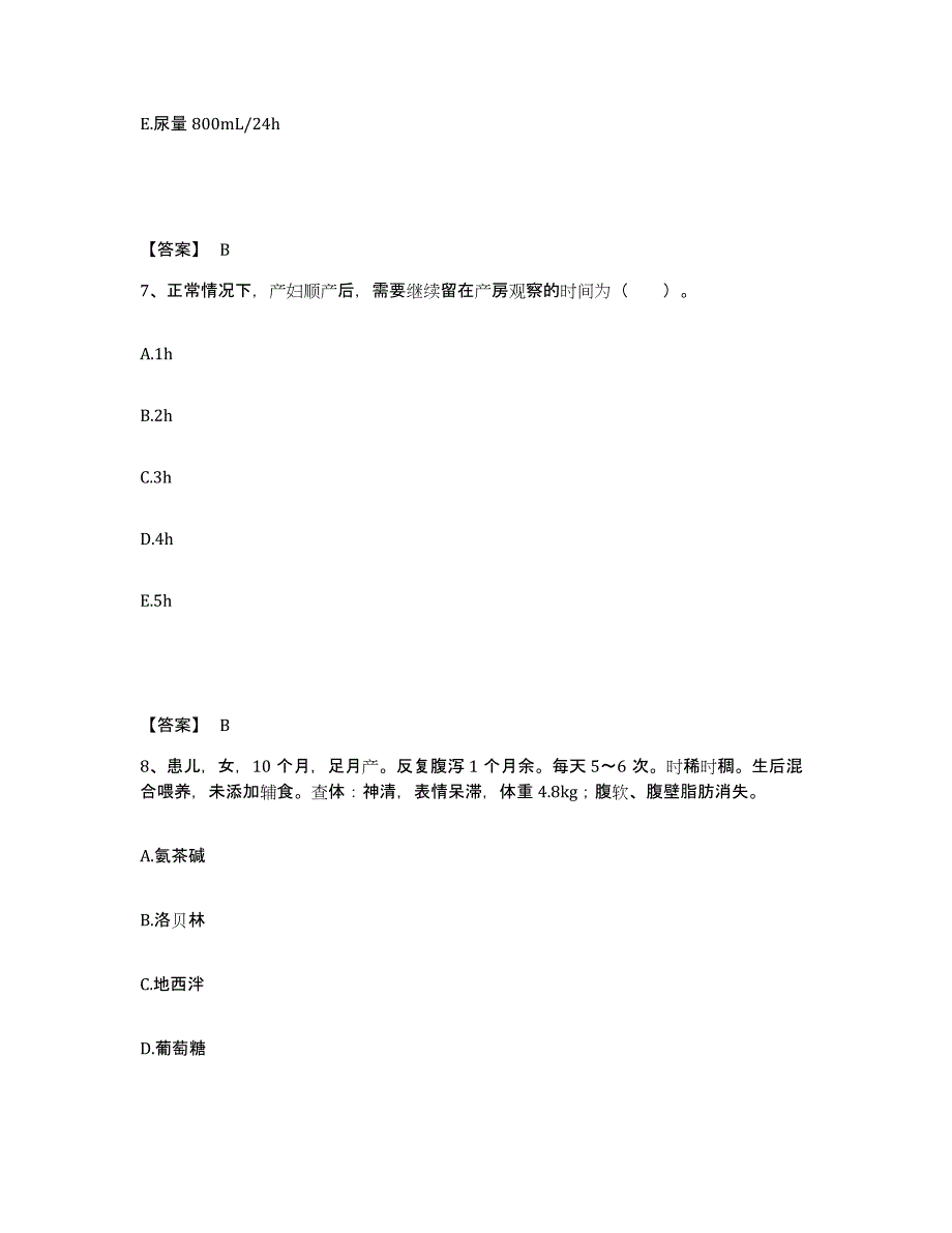 备考2025四川省成都市成都飞机公司职工医院执业护士资格考试高分通关题库A4可打印版_第4页