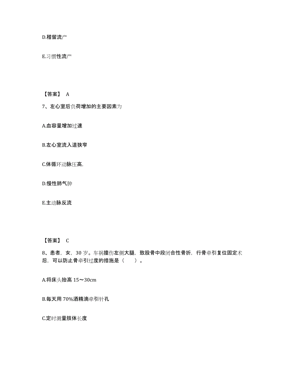 备考2025浙江省仙居县下各医院执业护士资格考试高分题库附答案_第4页