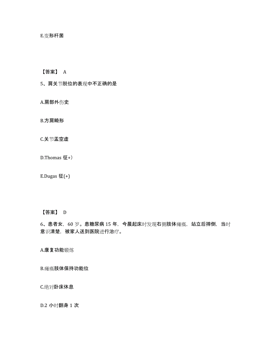 备考2025四川省宝兴县妇幼保健院执业护士资格考试题库练习试卷B卷附答案_第3页