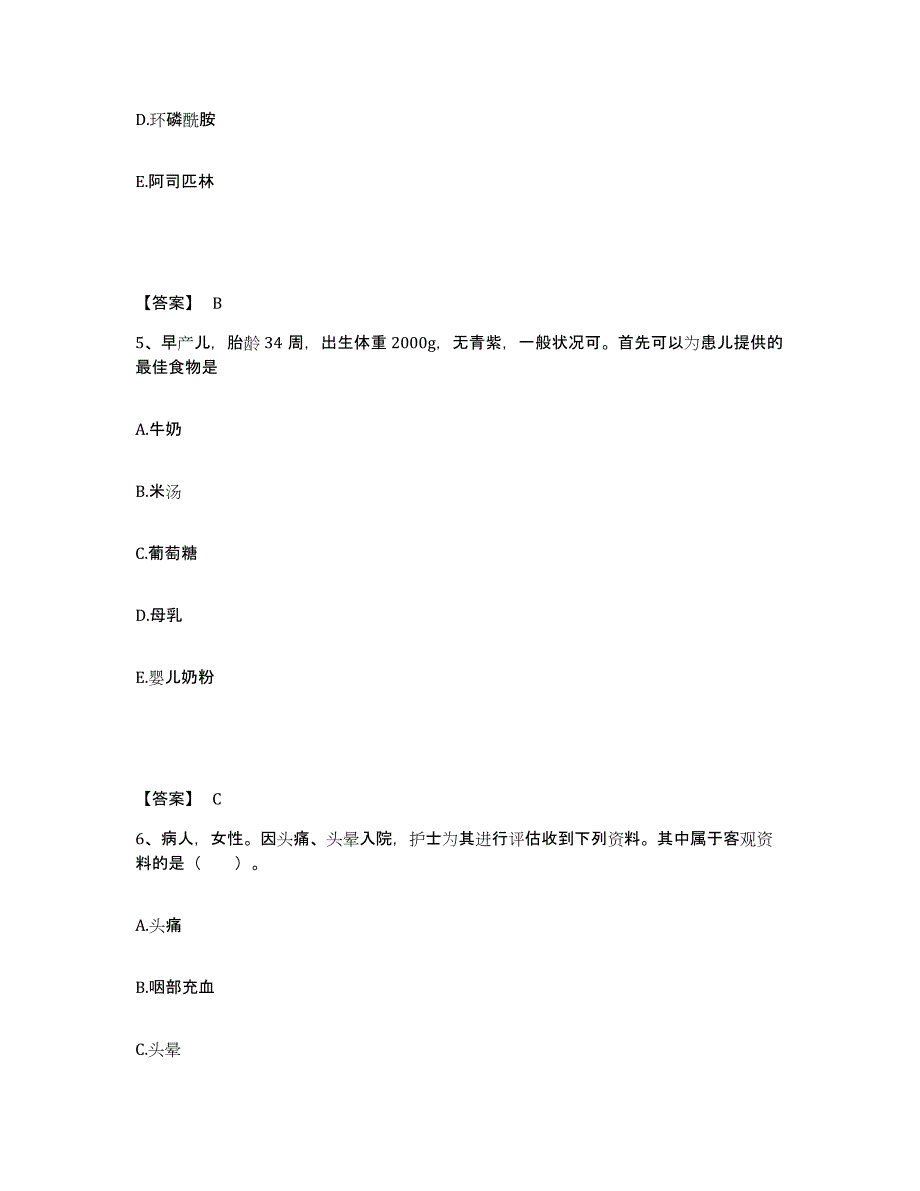 备考2025四川省成都市成都运动创伤研究所成都体院附院执业护士资格考试模拟考核试卷含答案_第3页