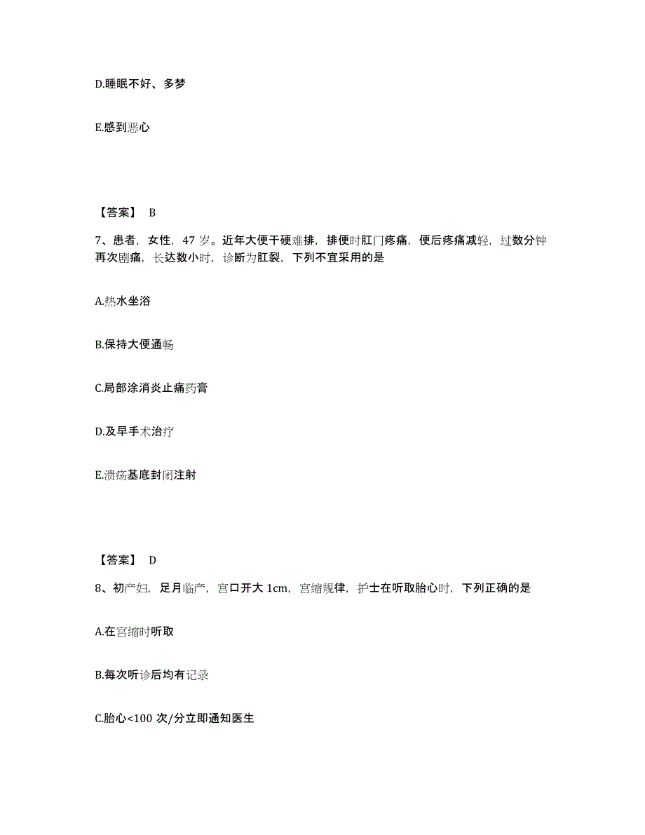 备考2025四川省成都市成都运动创伤研究所成都体院附院执业护士资格考试模拟考核试卷含答案_第4页