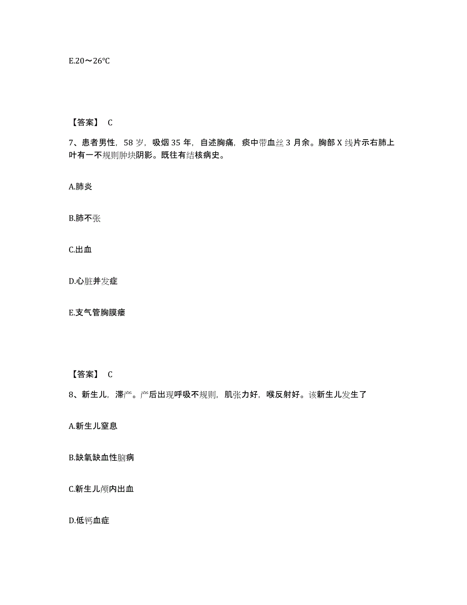 备考2025四川省道孚县妇幼保健院执业护士资格考试每日一练试卷A卷含答案_第4页