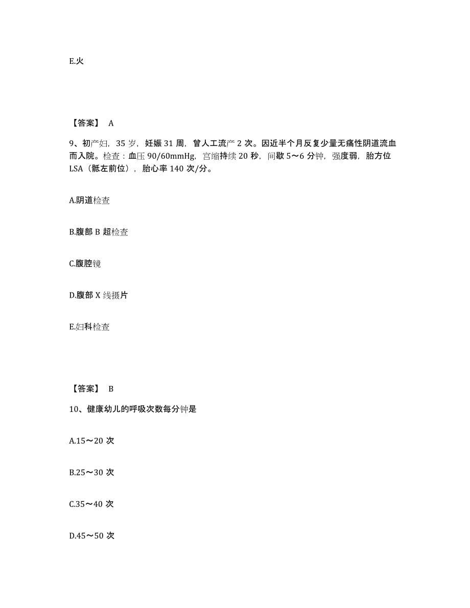 备考2025四川省珙县妇幼保健院执业护士资格考试提升训练试卷B卷附答案_第5页