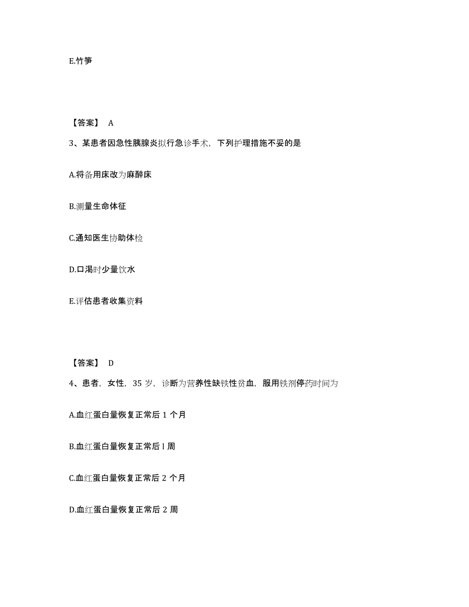 备考2025四川省成都市成都牙科医院执业护士资格考试真题练习试卷B卷附答案_第2页