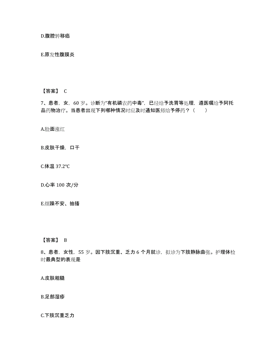 备考2025四川省成都市成都牙科医院执业护士资格考试真题练习试卷B卷附答案_第4页