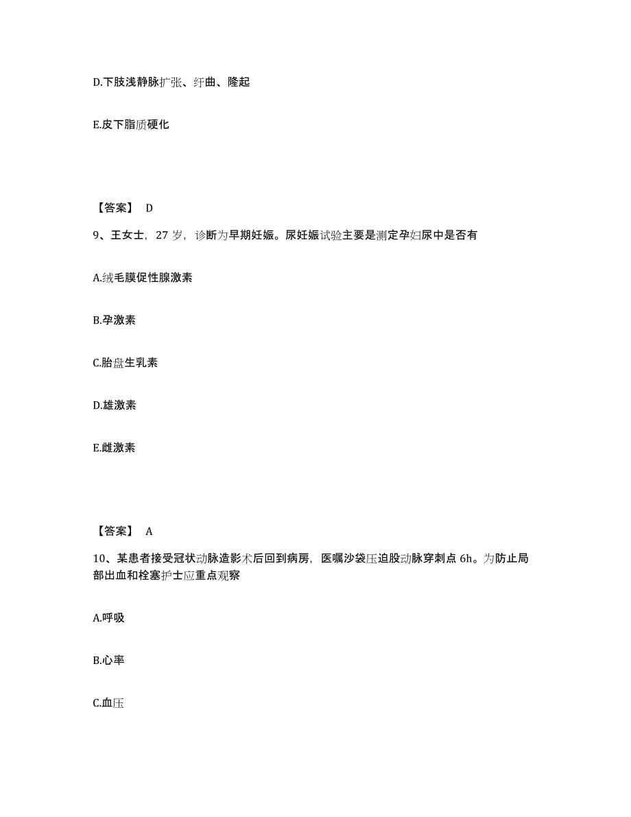 备考2025四川省成都市成都牙科医院执业护士资格考试真题练习试卷B卷附答案_第5页