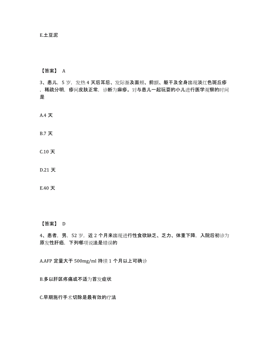 备考2025四川省双流县精神卫生保健院执业护士资格考试模考模拟试题(全优)_第2页