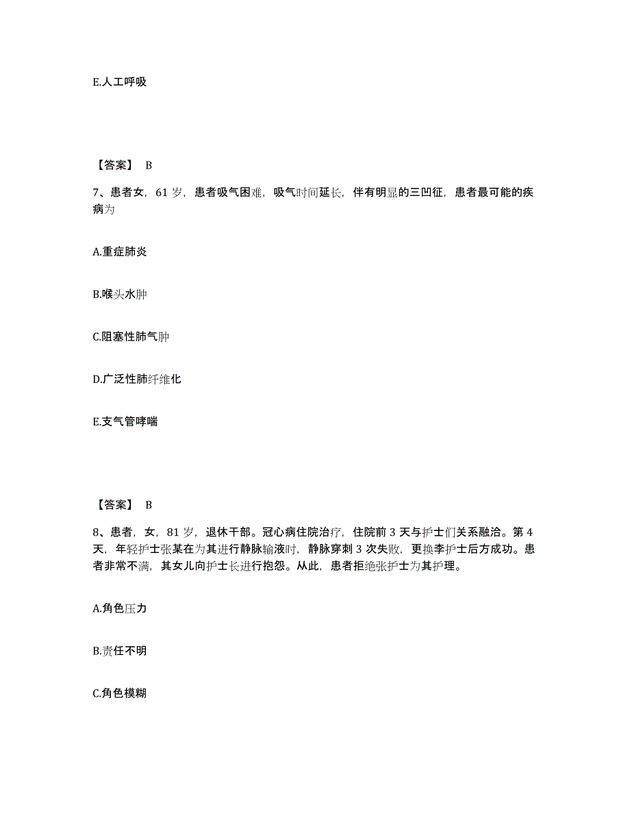 备考2025重庆市永川市中医院执业护士资格考试押题练习试题B卷含答案_第4页