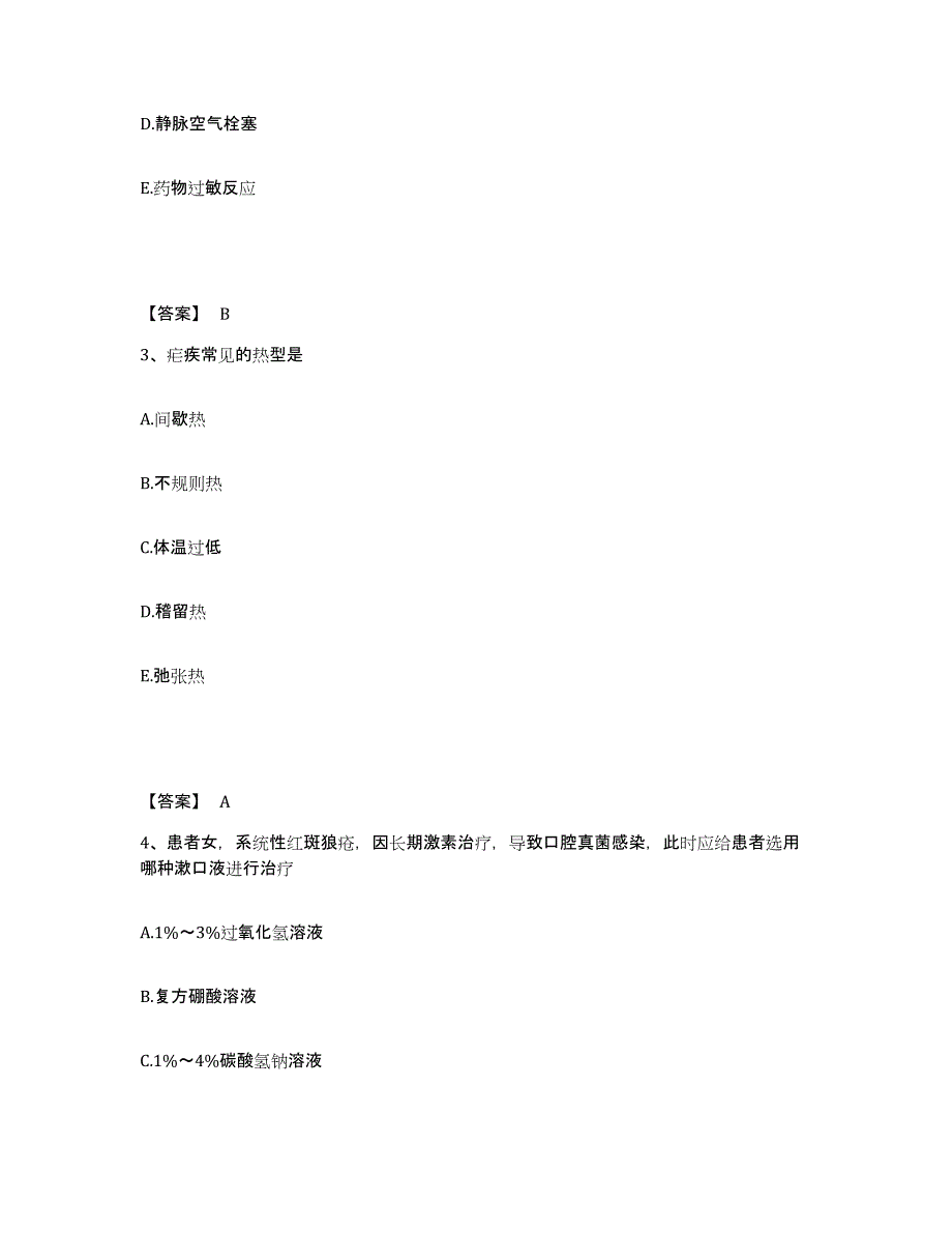 备考2025北京市西城区厂桥医院执业护士资格考试题库检测试卷B卷附答案_第2页