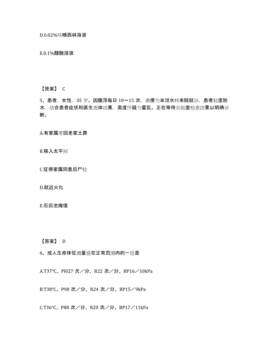 备考2025北京市西城区厂桥医院执业护士资格考试题库检测试卷B卷附答案_第3页