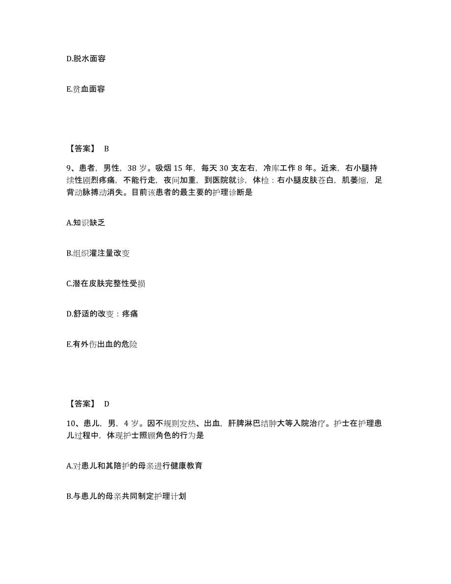 备考2025北京市西城区厂桥医院执业护士资格考试题库检测试卷B卷附答案_第5页