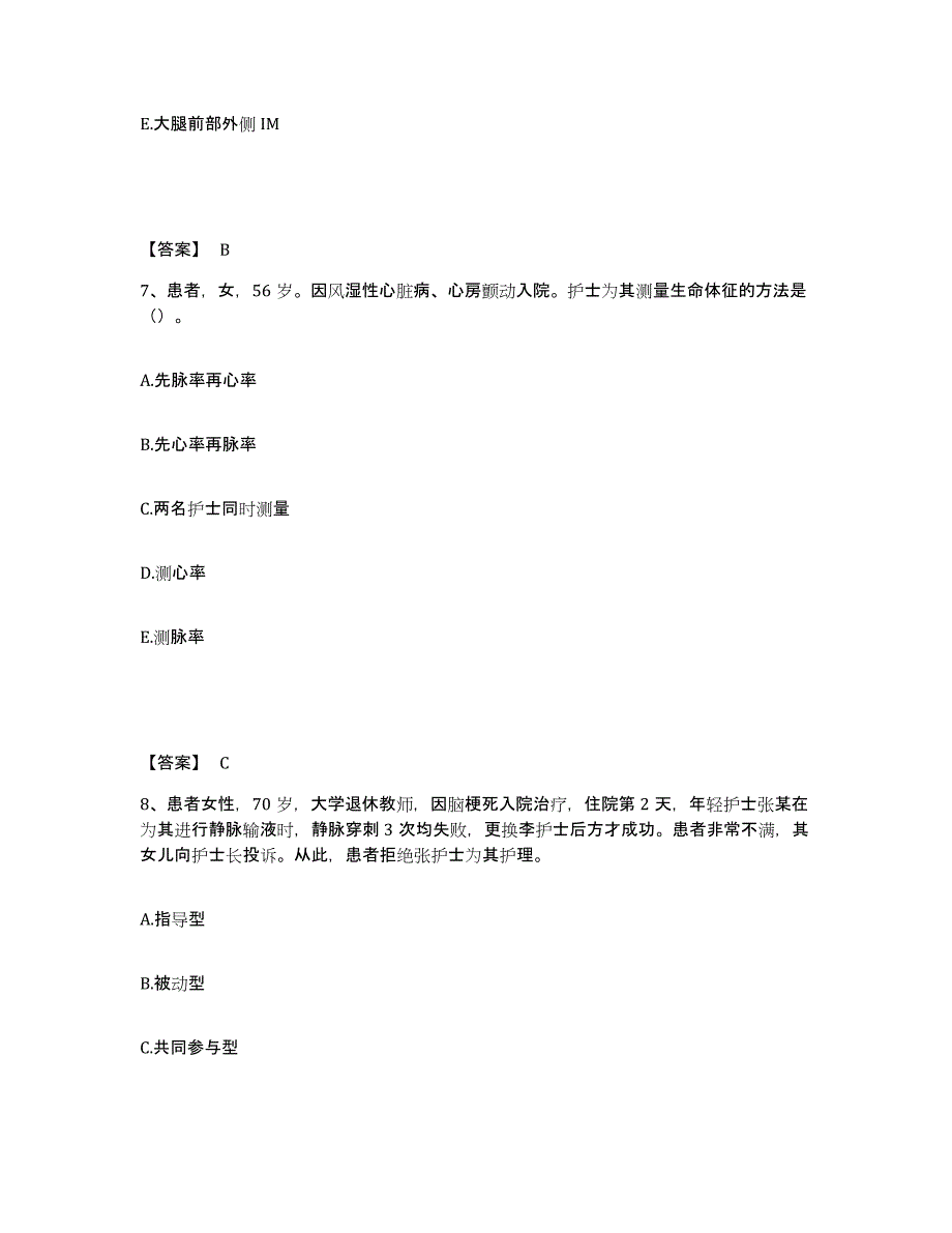 备考2025浙江省仙居县安岭医院执业护士资格考试题库检测试卷B卷附答案_第4页