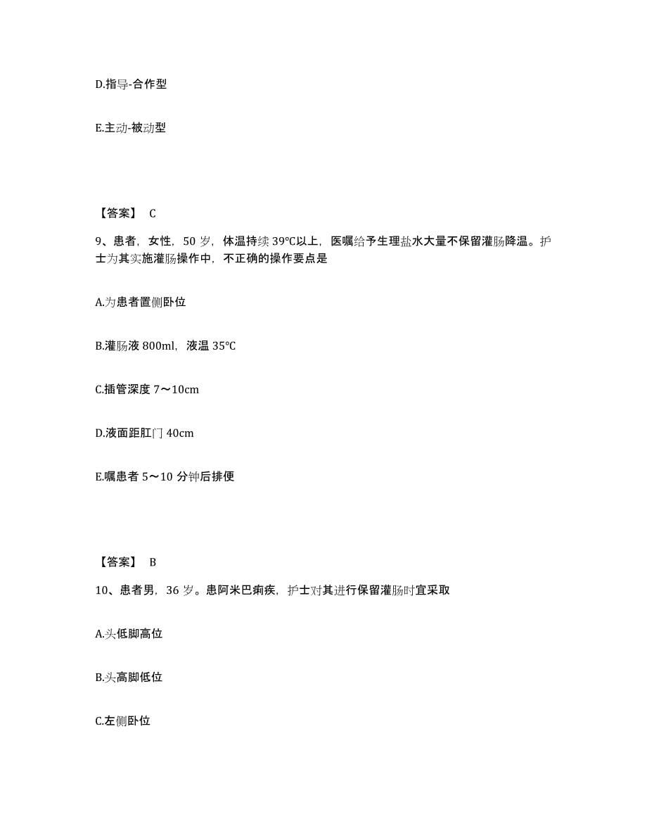 备考2025浙江省仙居县安岭医院执业护士资格考试题库检测试卷B卷附答案_第5页