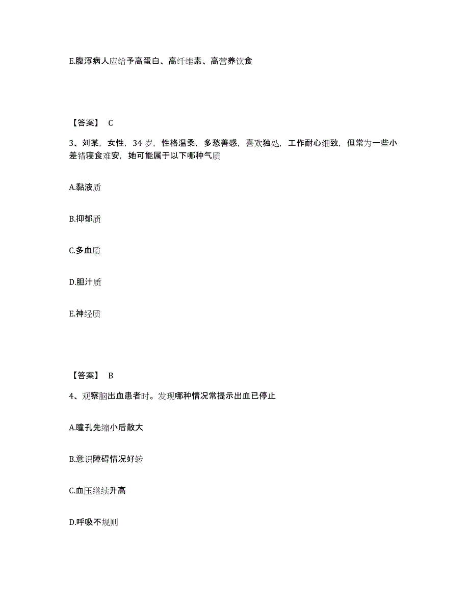 备考2025四川省眉山太和中心医院眉山县妇幼保健院执业护士资格考试强化训练试卷B卷附答案_第2页