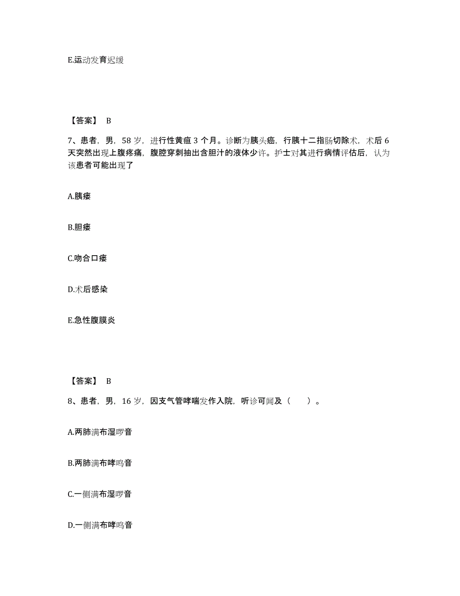 备考2025四川省眉山太和中心医院眉山县妇幼保健院执业护士资格考试强化训练试卷B卷附答案_第4页