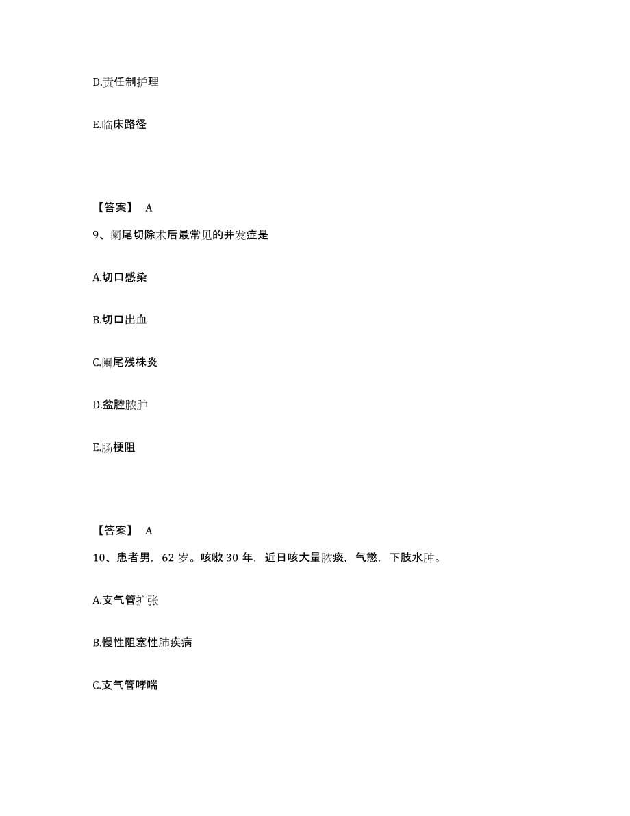 备考2025四川省达州市中西医结合医院达州市第二人民医院执业护士资格考试每日一练试卷B卷含答案_第5页