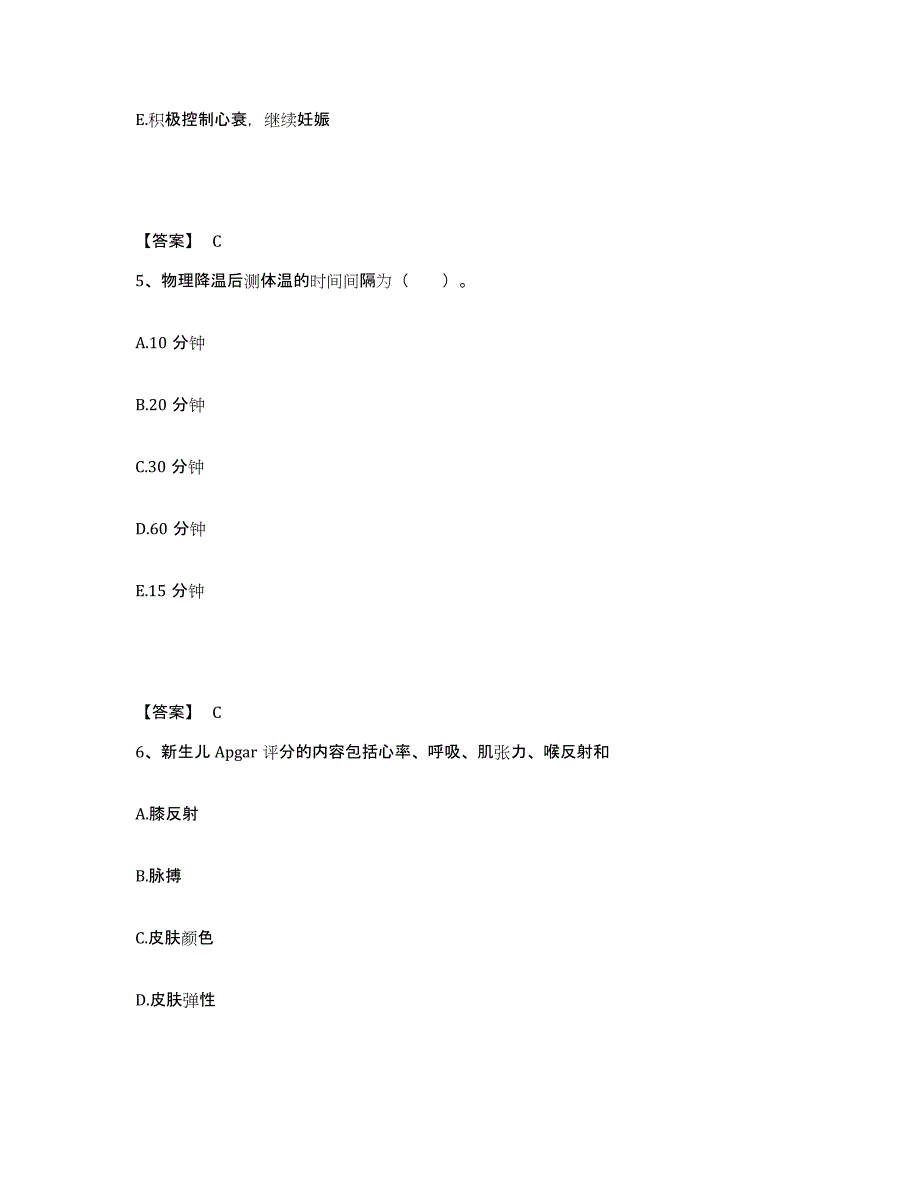 备考2025四川省西昌市妇幼保健所执业护士资格考试能力提升试卷A卷附答案_第3页