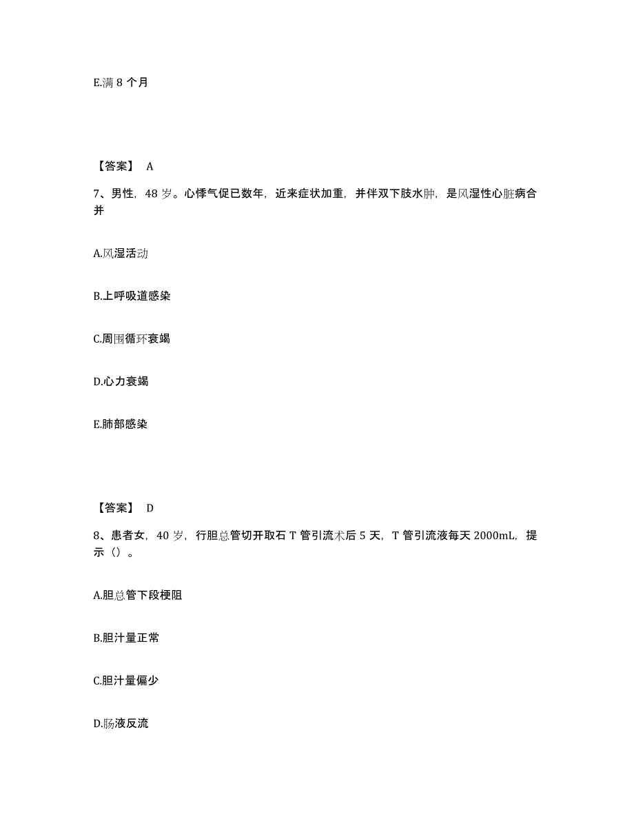 备考2025四川省崇州市妇幼保健院执业护士资格考试模拟考试试卷B卷含答案_第4页