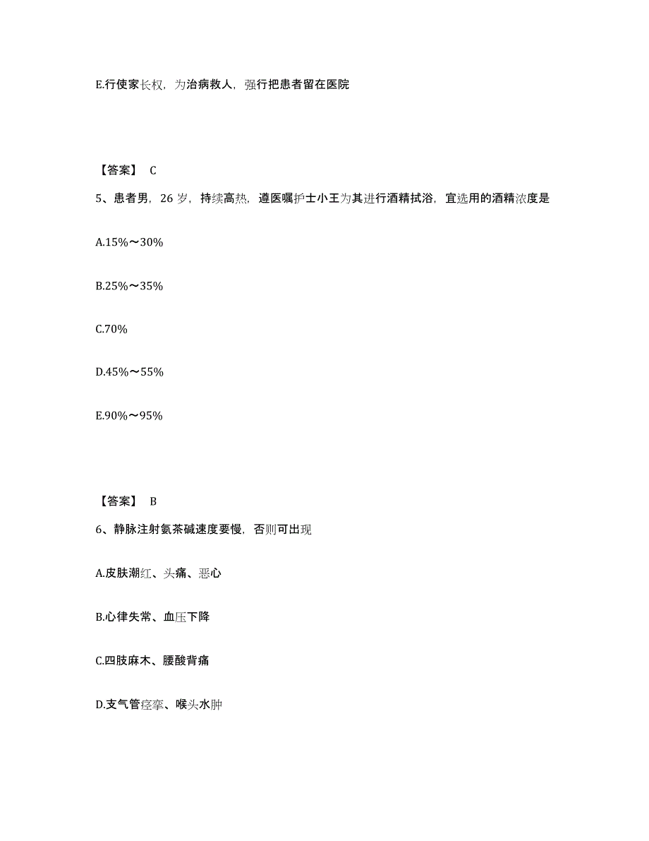 备考2025浙江省岱山县中医院执业护士资格考试真题练习试卷A卷附答案_第3页