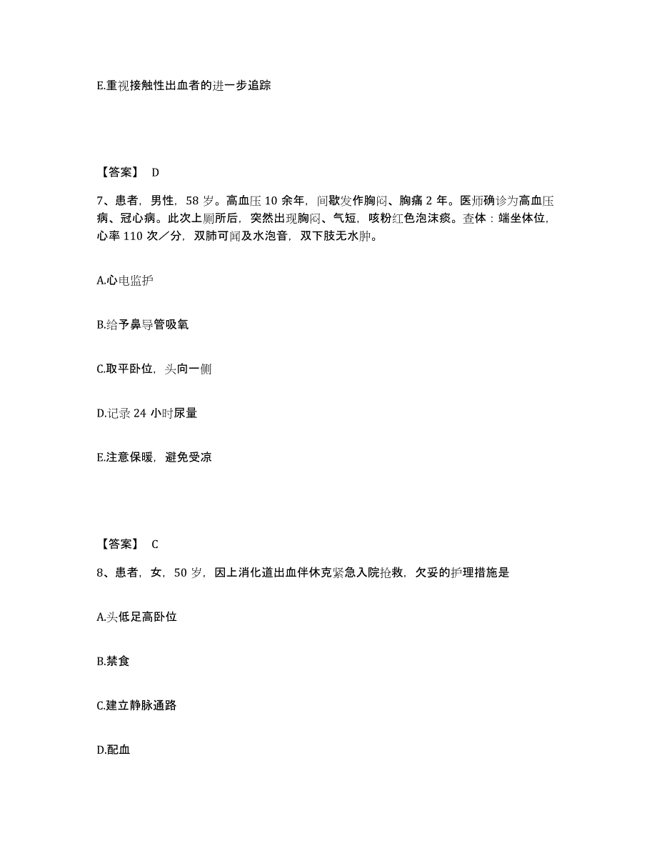 备考2025山东省济宁市任城区妇幼保健院执业护士资格考试高分题库附答案_第4页