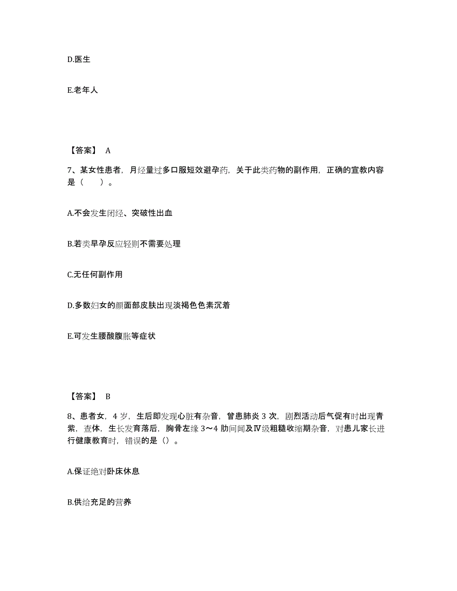 备考2025四川省隆昌县妇幼保健院执业护士资格考试题库附答案（基础题）_第4页