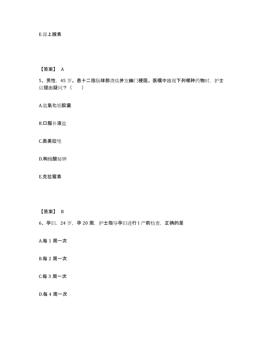 备考2025四川省金阳县妇幼保健站执业护士资格考试能力检测试卷B卷附答案_第3页