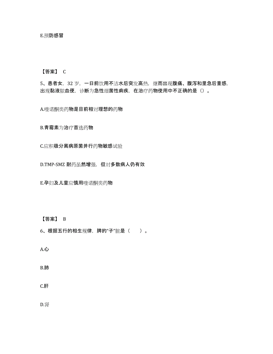 备考2025四川省都江堰市成都市阿坝州林业中心医院执业护士资格考试每日一练试卷A卷含答案_第3页